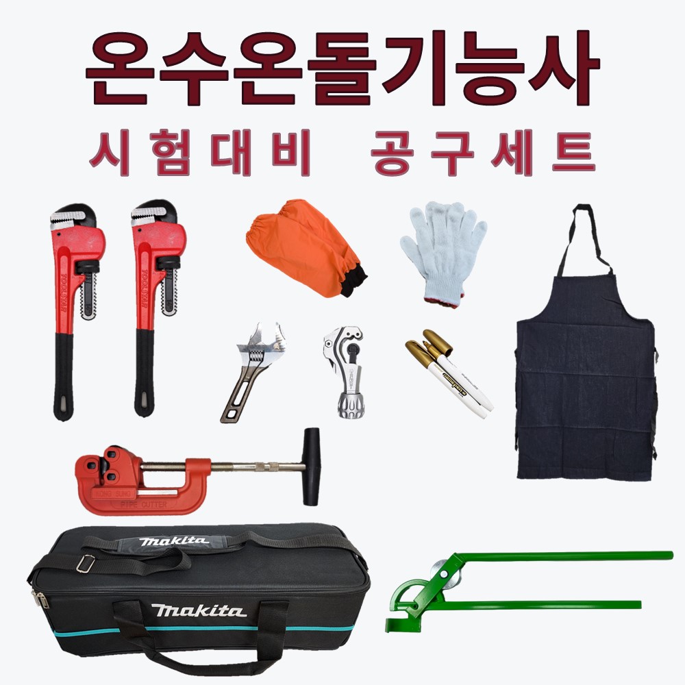 온수온돌 세트